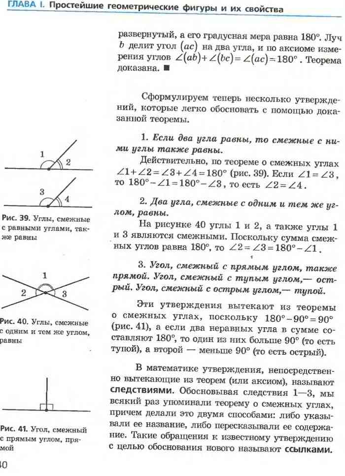 Учебник Геометрия 7 класс Ершова Голобородько читать онлайн